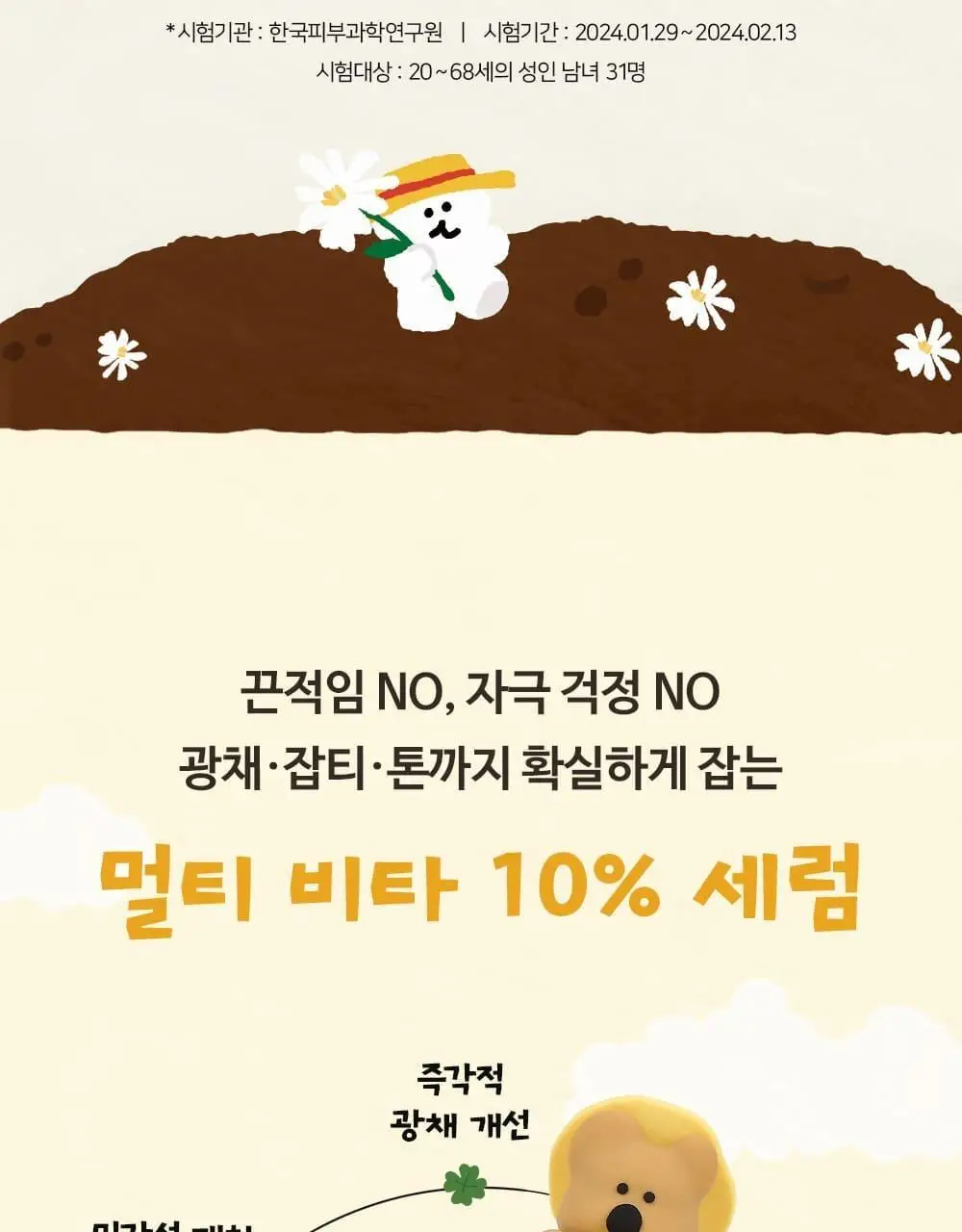 [다이노탱 에디션][대용량] 더페이스샵 올티밋 멀티비타 10% 세럼 50ml 상세페이지 17